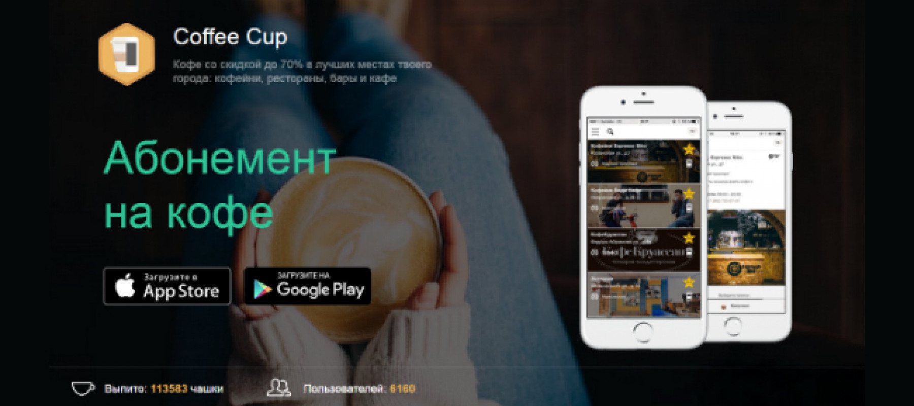 Станьте эксклюзивным представителем «Coffee Cup» в Турции!